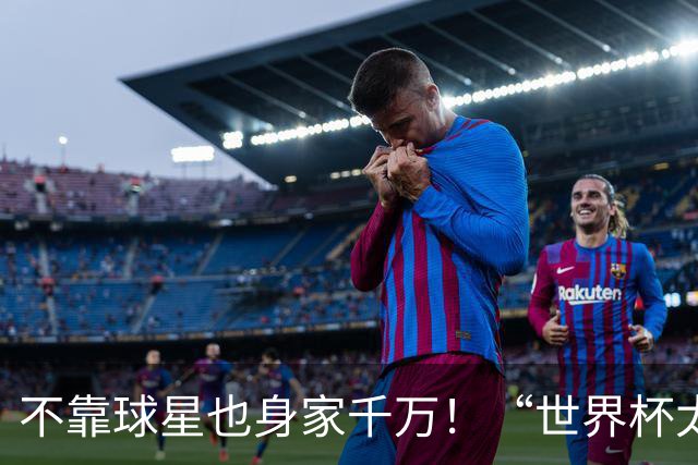 不靠球星也身家千万！“世界杯太太团”集体转型，靠自己活成豪门