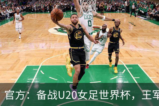 官方：备战U20女足世界杯，王军接替科林·贝尔出任U20女足主帅