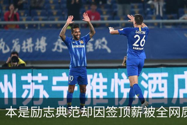 本是励志典范却因签顶薪被全网质疑 里夫斯真会成垃圾合同代表？