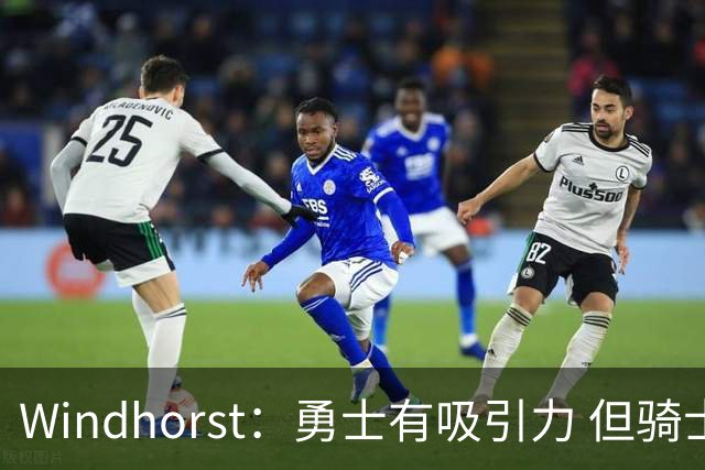 Windhorst：勇士有吸引力 但骑士可去换杰伦·布朗来招募詹姆斯